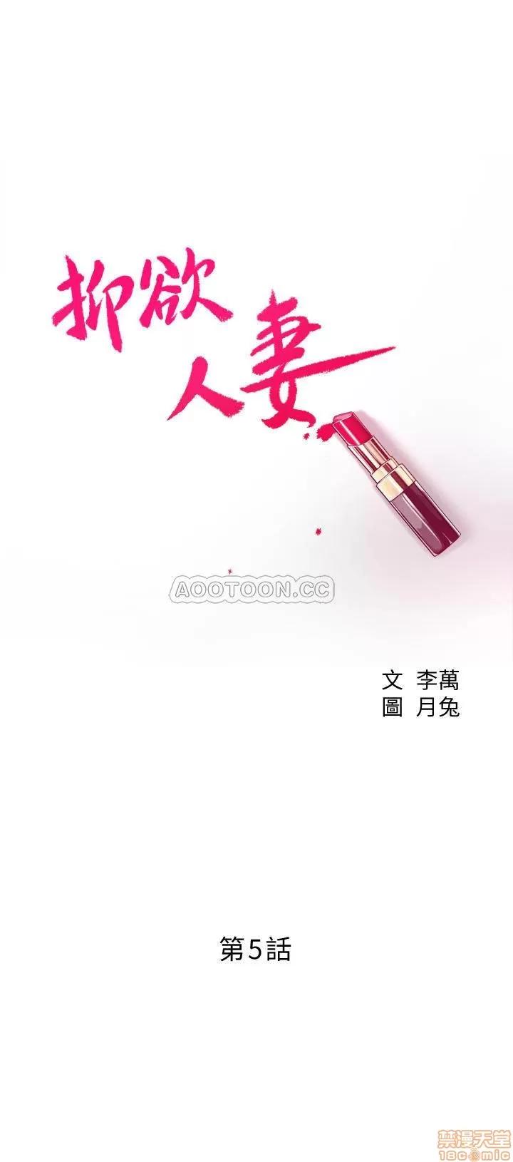 抑欲 抑欲人妻 5 第3页