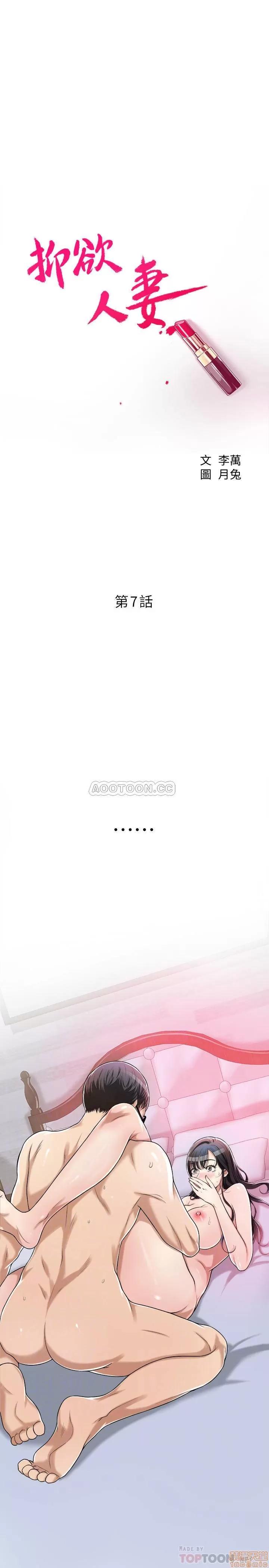 抑欲 抑欲人妻 7 第4页