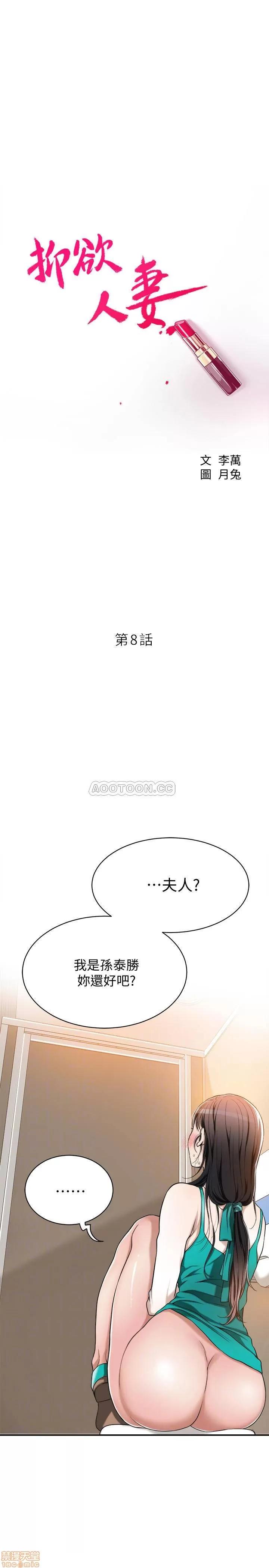 抑欲 抑欲人妻 8 第4页