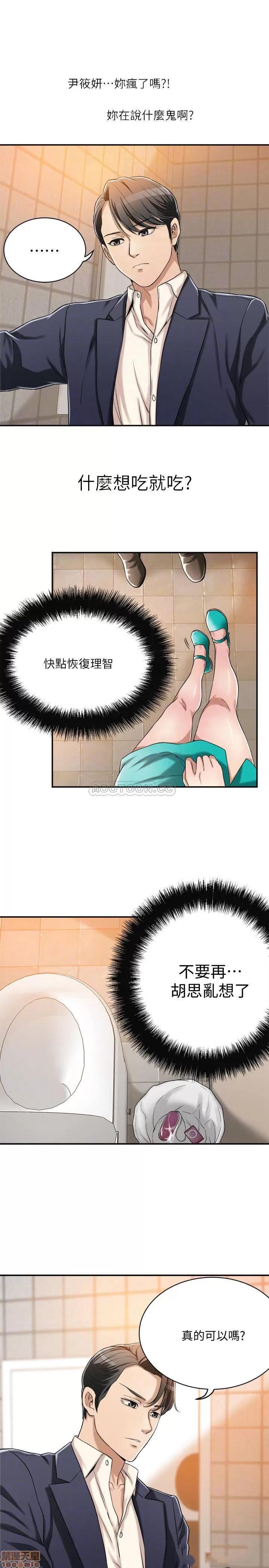 抑欲 抑欲人妻 8 第16页
