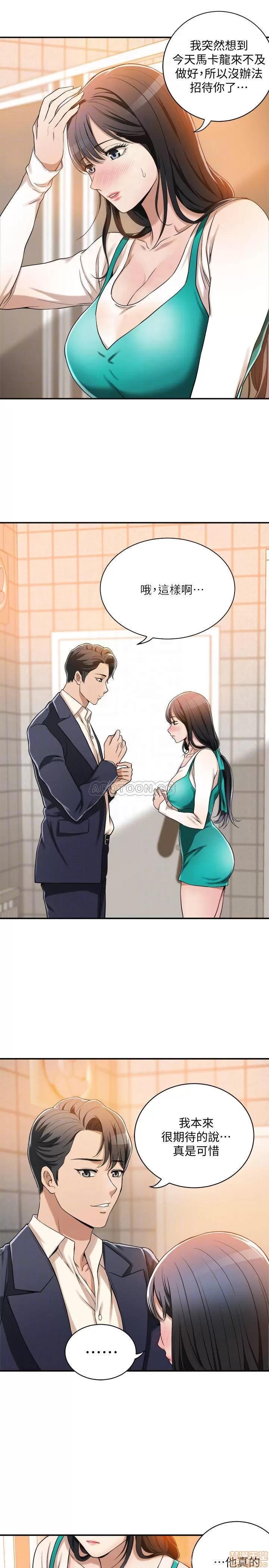 抑欲 抑欲人妻 8 第18页
