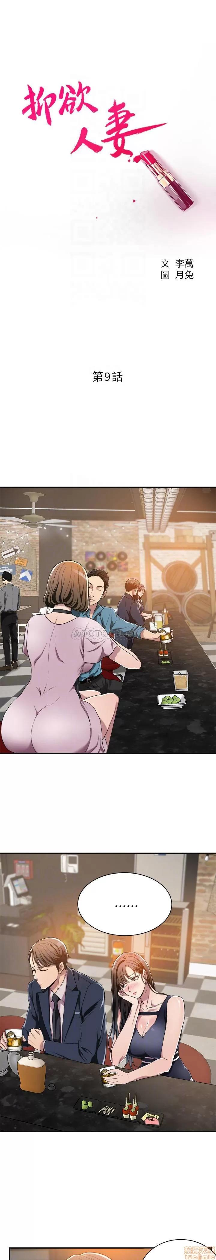 抑欲 抑欲人妻 9 第4页