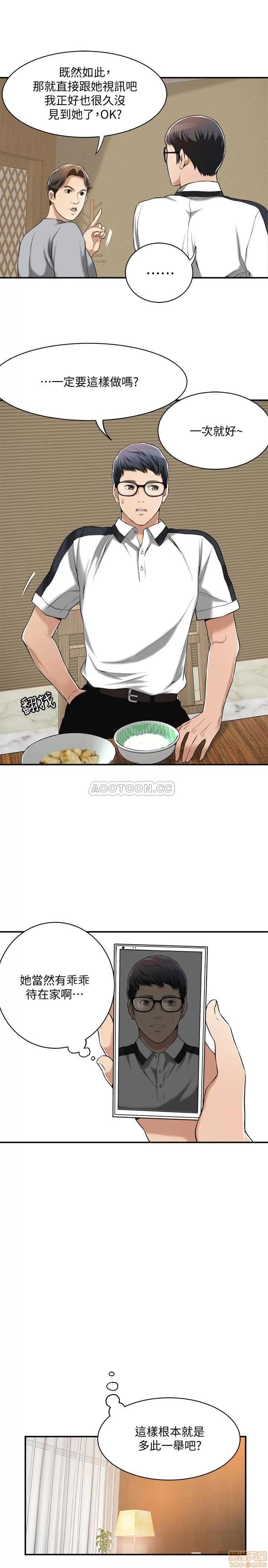 抑欲 抑欲人妻 9 第23页