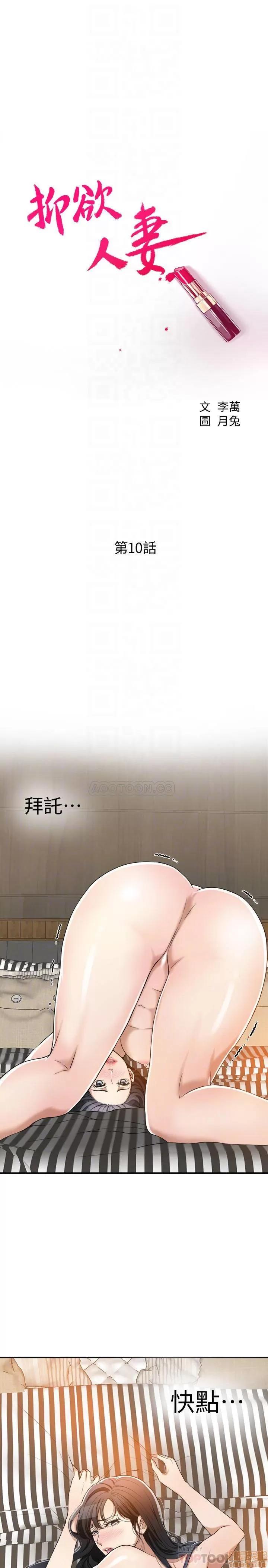 抑欲 抑欲人妻 10 第3页
