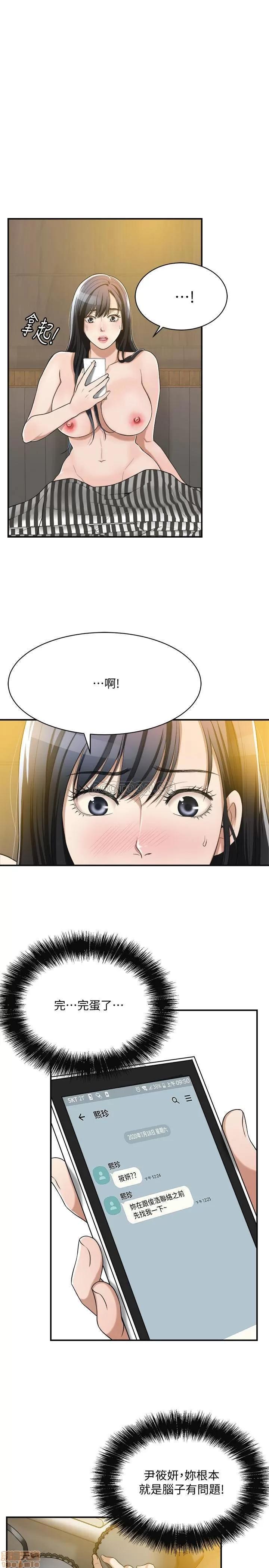 抑欲 抑欲人妻 11 第20页