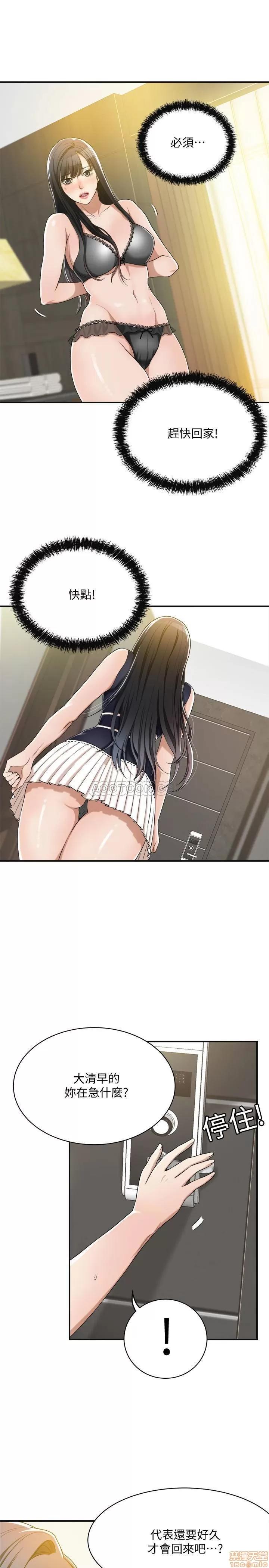 抑欲 抑欲人妻 11 第22页