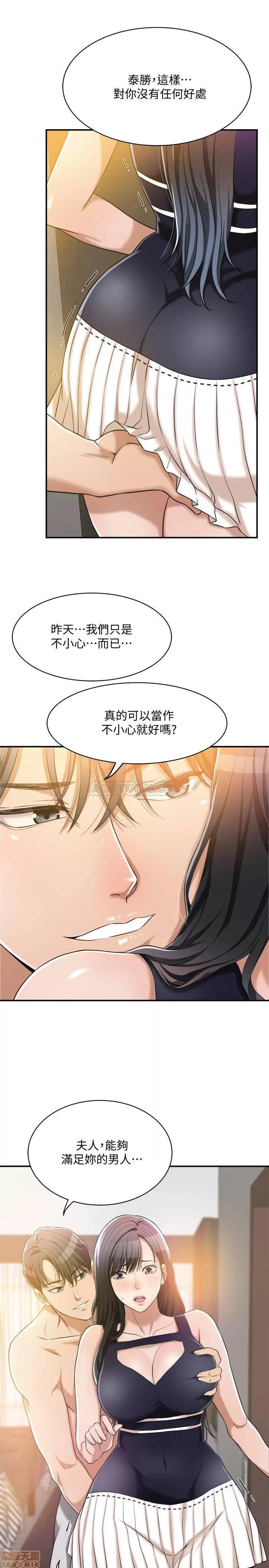 抑欲 抑欲人妻 11 第28页