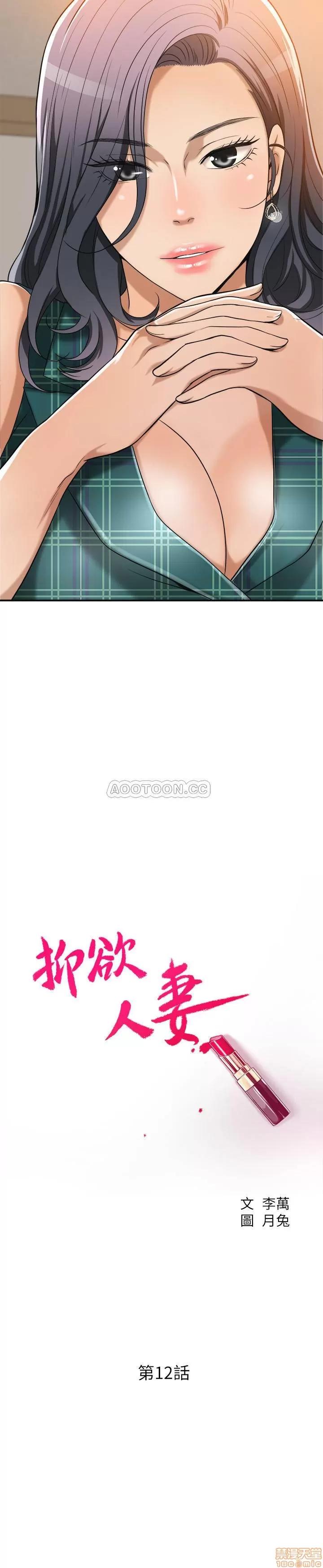 抑欲 抑欲人妻 12 第2页