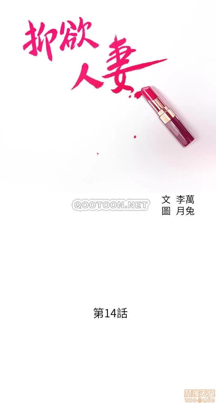 抑欲 抑欲人妻 14 第7页