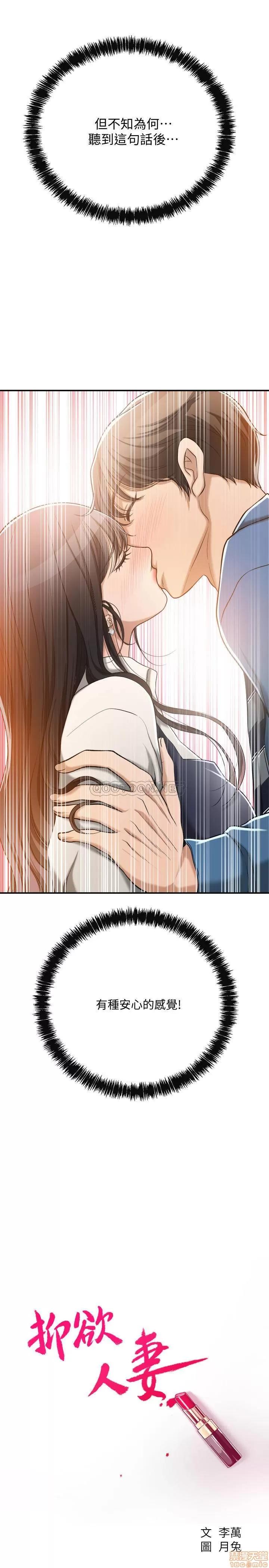 抑欲 抑欲人妻 15 第10页