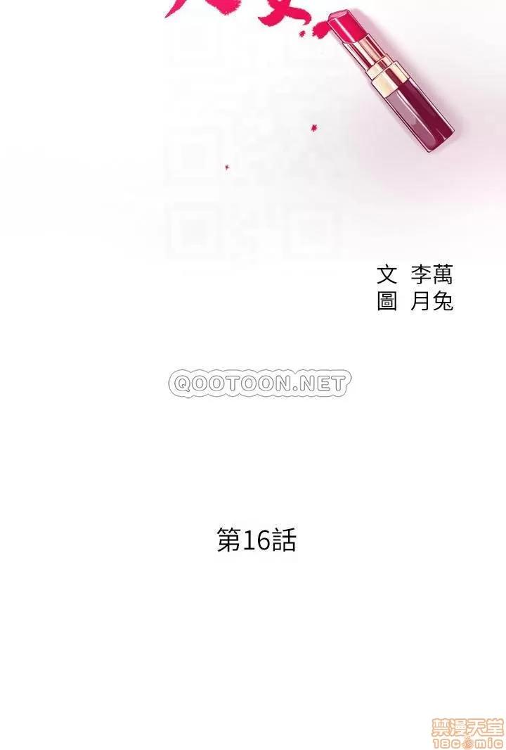 抑欲 抑欲人妻 16 第10页