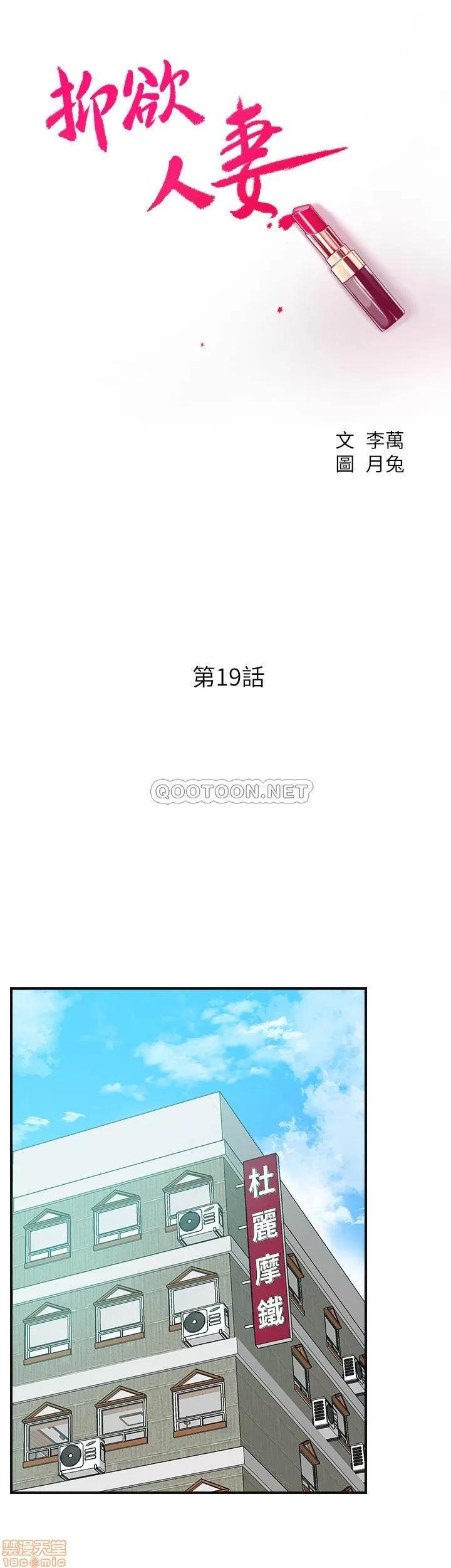 抑欲 抑欲人妻 19 第10页