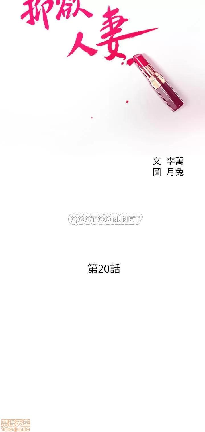 抑欲 抑欲人妻 20 第4页