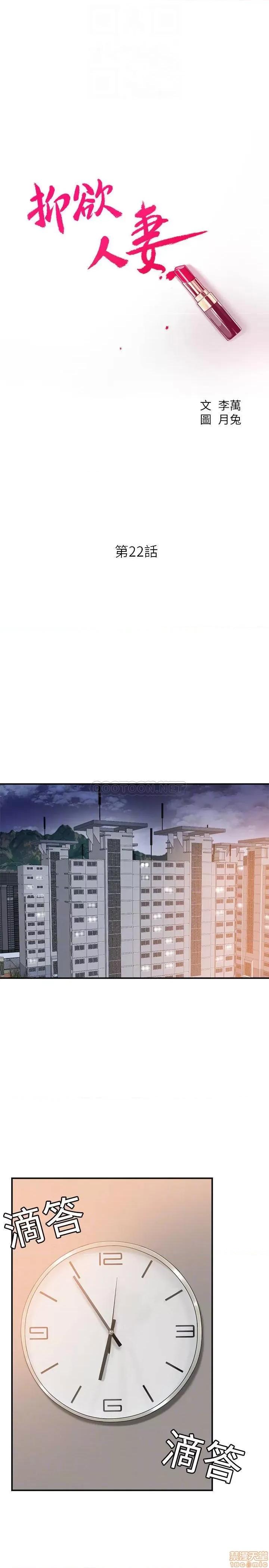 抑欲 抑欲人妻 22 第18页