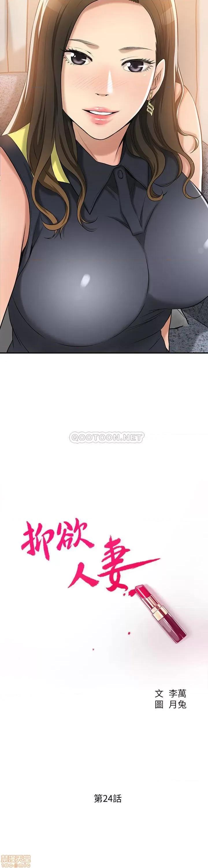 抑欲 抑欲人妻 24 第2页