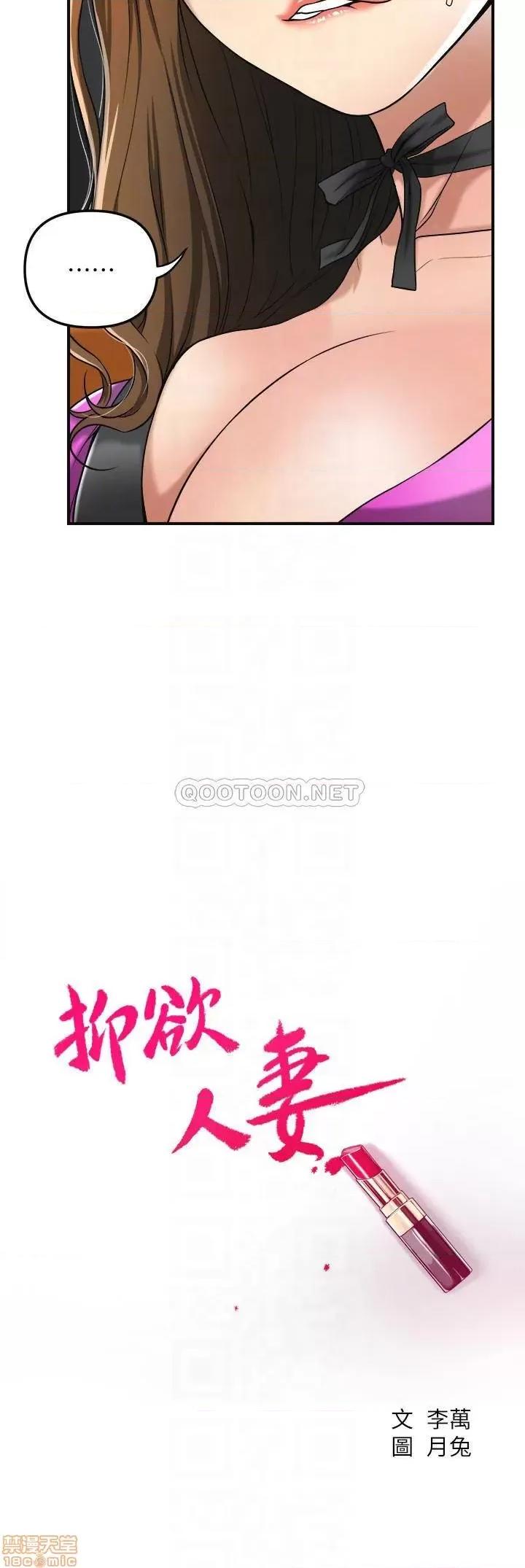 抑欲 抑欲人妻 25 第10页