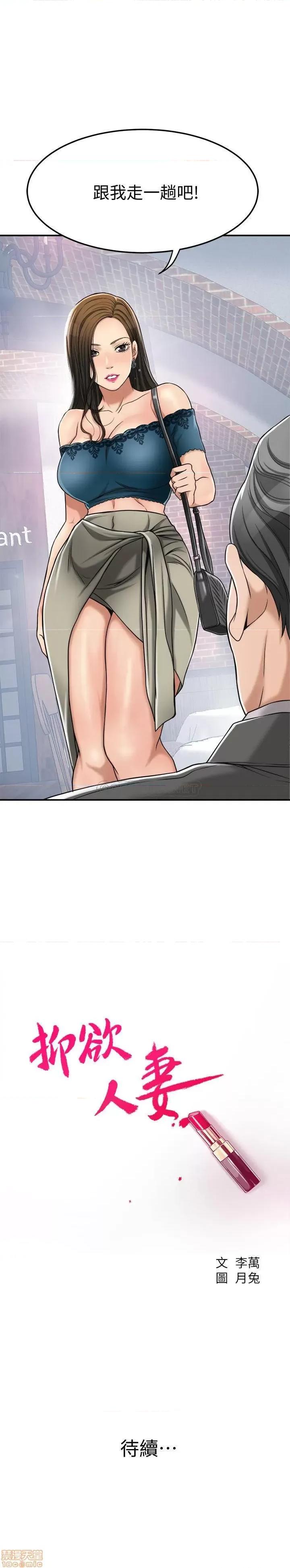 抑欲 抑欲人妻 28 第46页