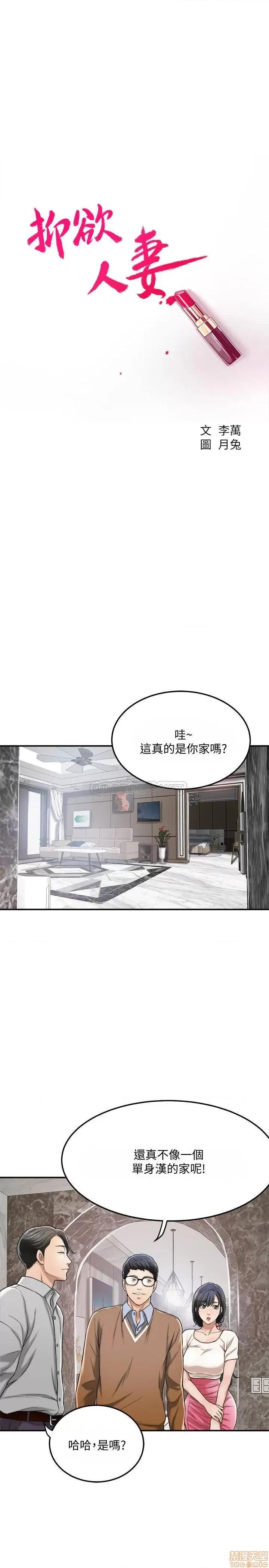 抑欲 抑欲人妻 30 第7页