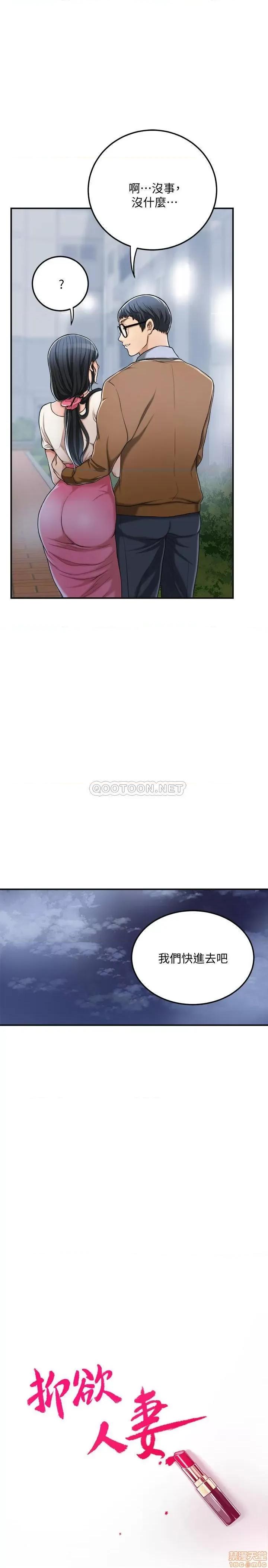 抑欲 抑欲人妻 31 第13页