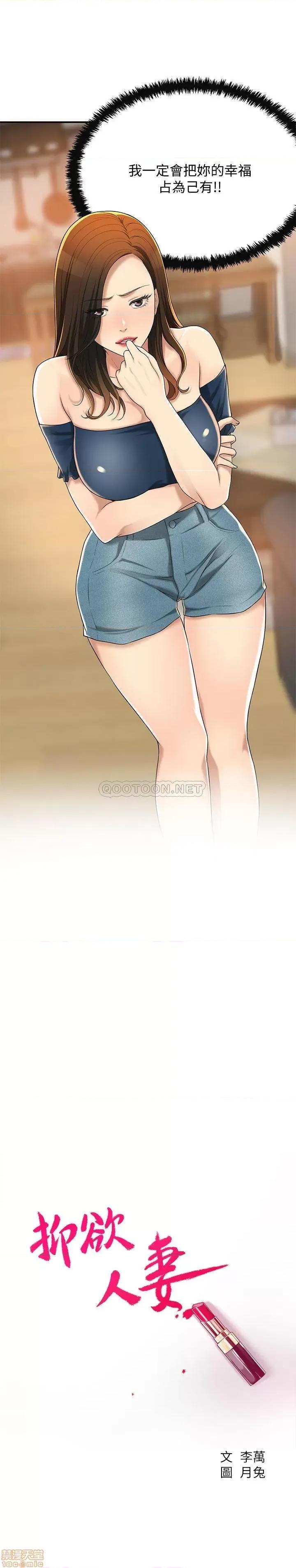抑欲 抑欲人妻	 36 第2页