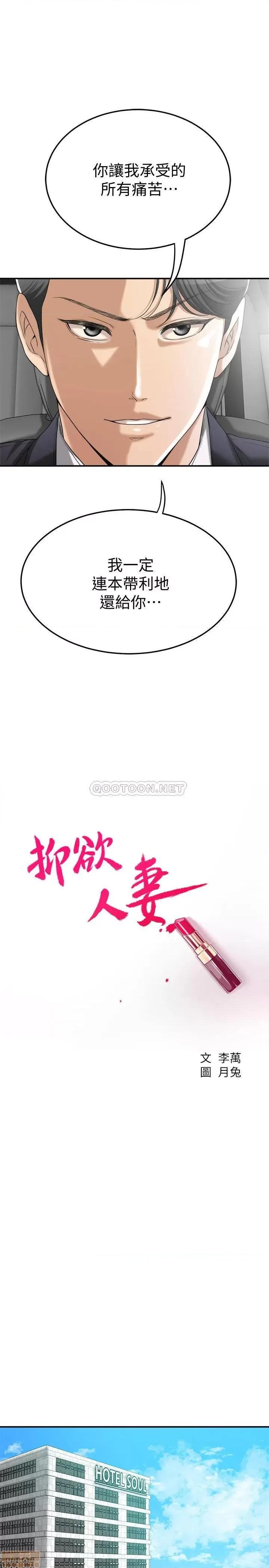 抑欲 抑欲人妻 37 第5页