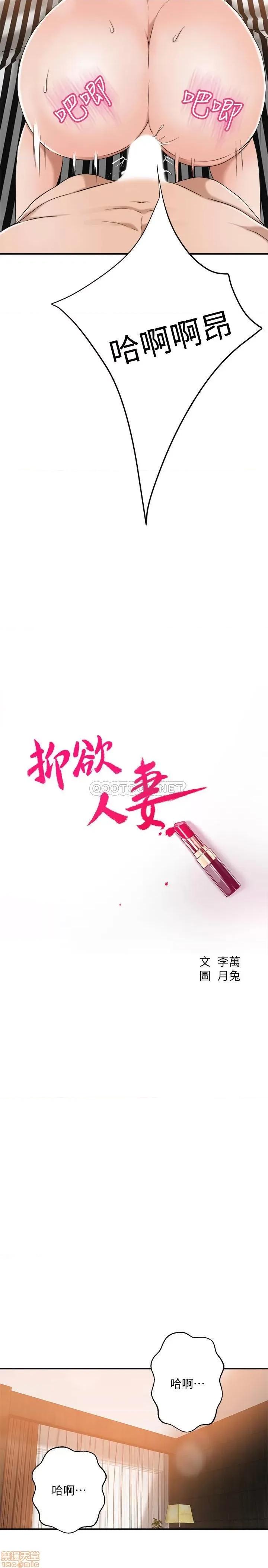 抑欲 抑欲人妻 38 第20页