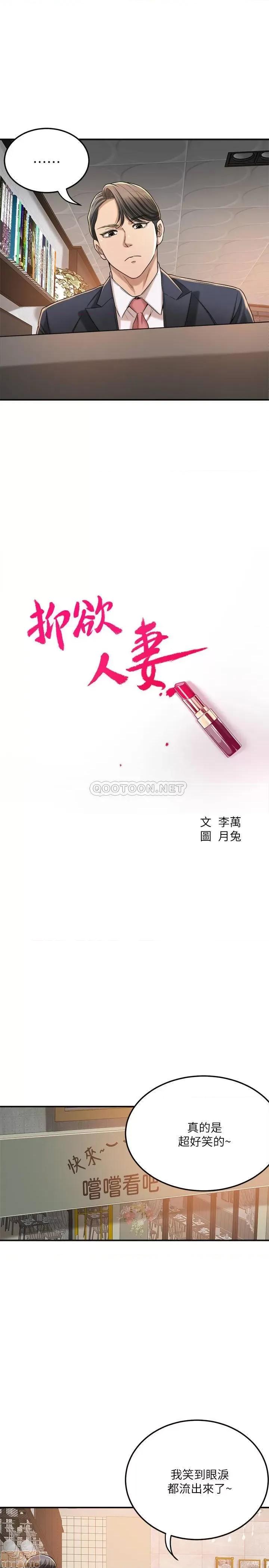 抑欲 抑欲人妻 39 第13页