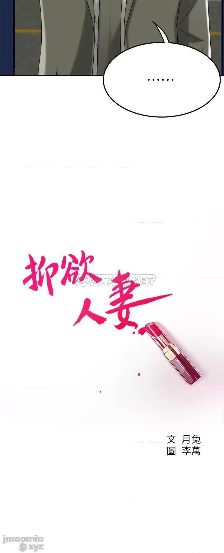 抑欲 抑欲人妻 40 第15页