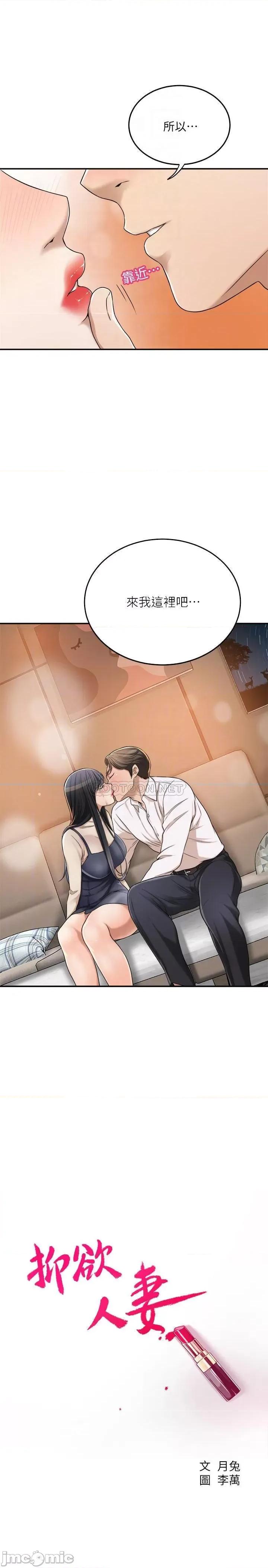 抑欲 抑欲人妻 41 第10页
