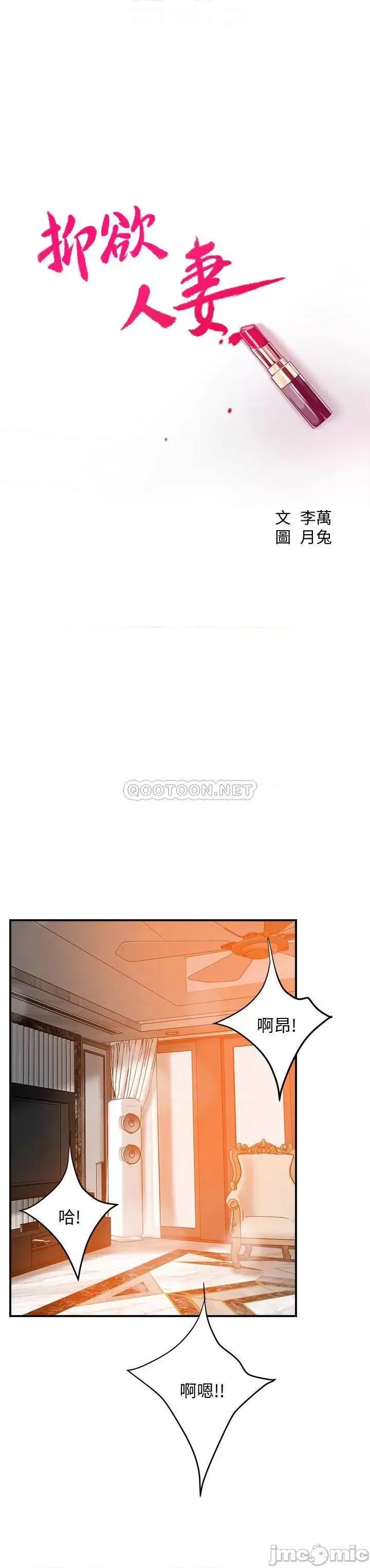 抑欲 抑欲人妻 42 第6页