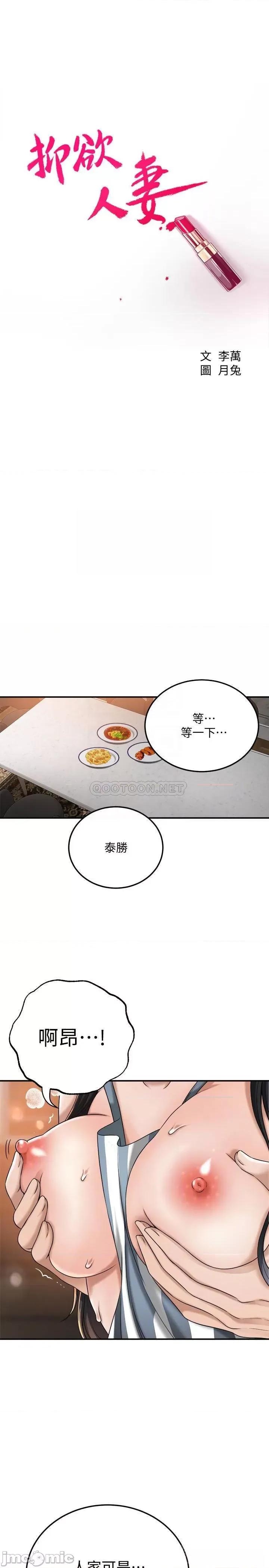 抑欲 抑欲人妻 44 第3页