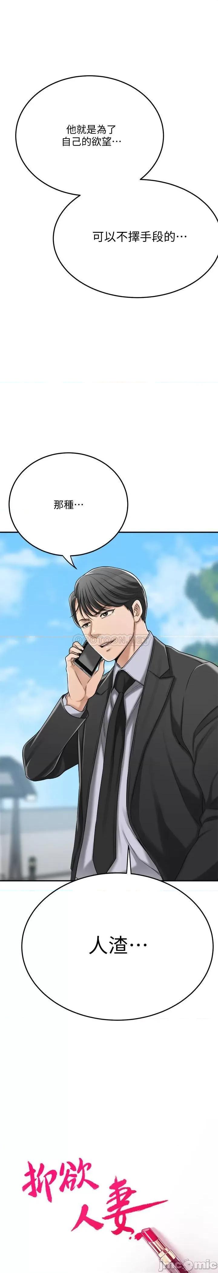 抑欲 抑欲人妻 45 第33页