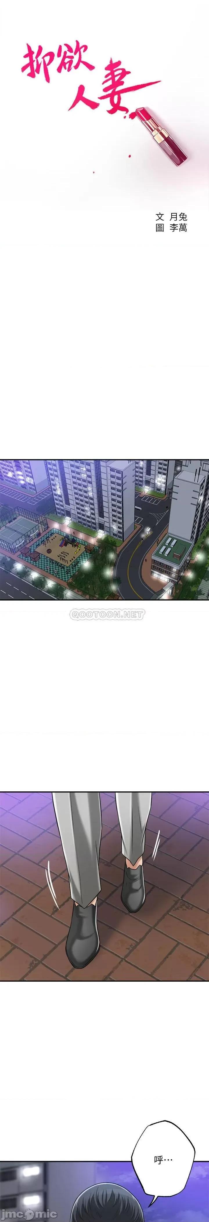 抑欲 抑欲人妻 46 第21页