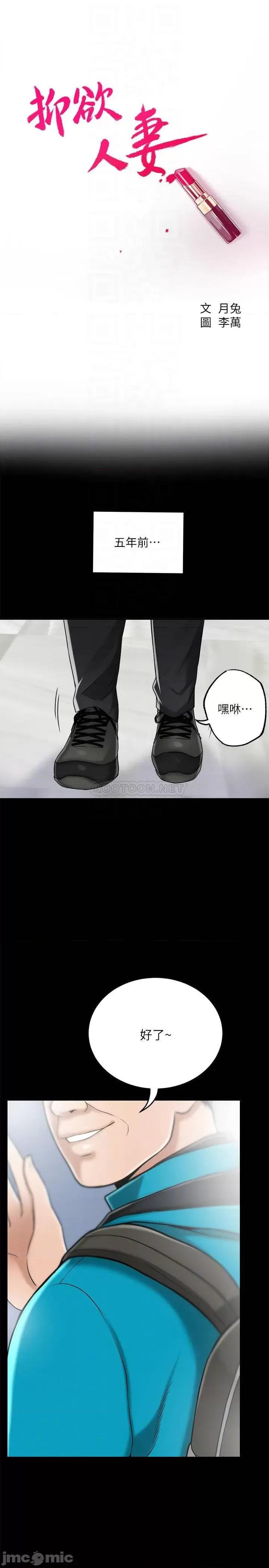抑欲 抑欲人妻 47 第4页