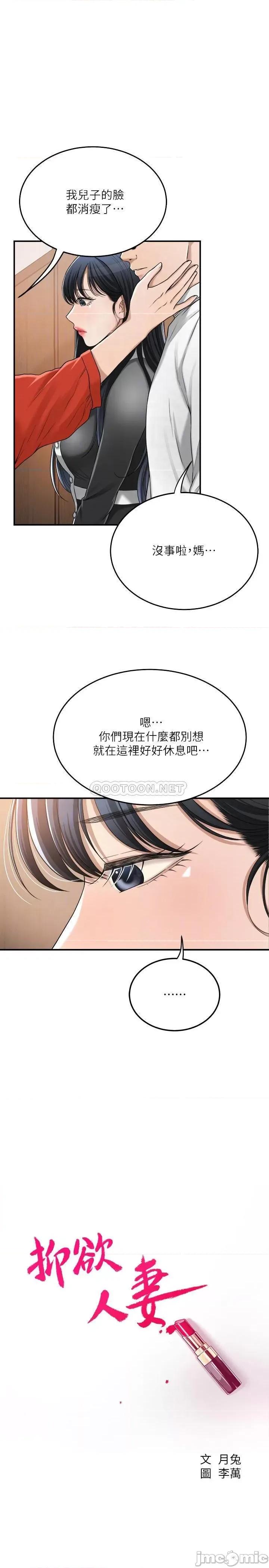 抑欲 抑欲人妻 48 第6页