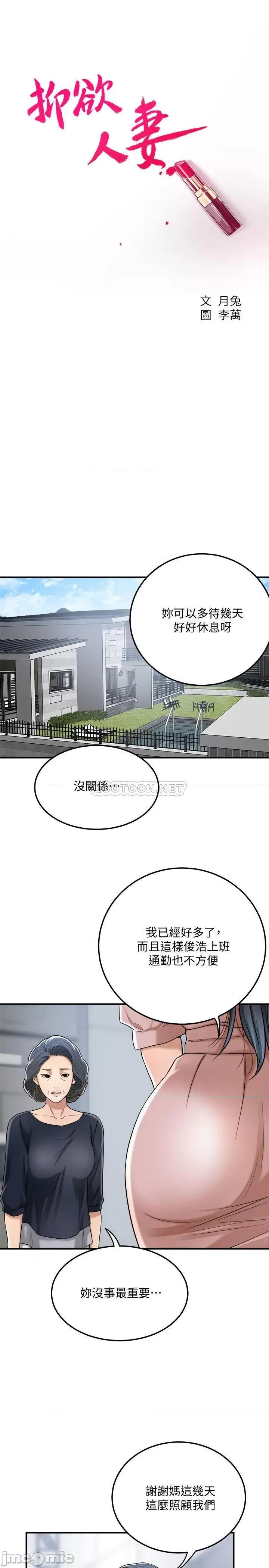 抑欲 抑欲人妻 49 第24页