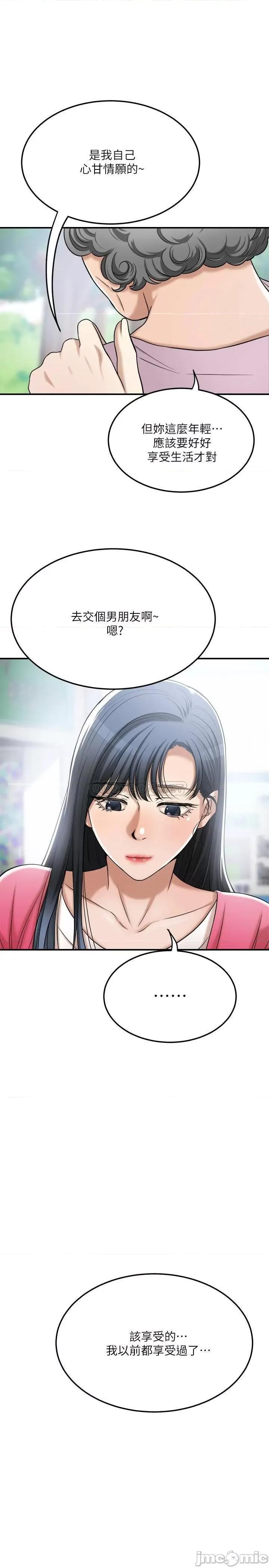 抑欲 抑欲人妻 50(完) 第37页