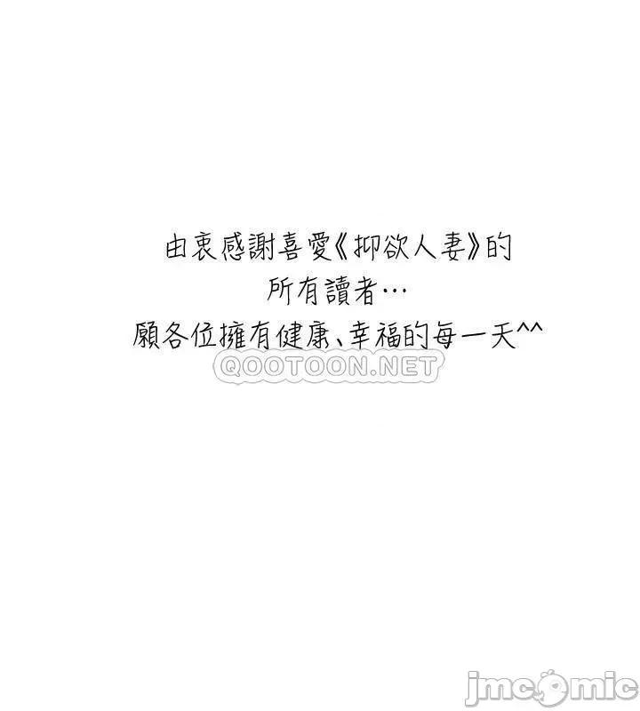 抑欲 抑欲人妻 50(完) 第44页