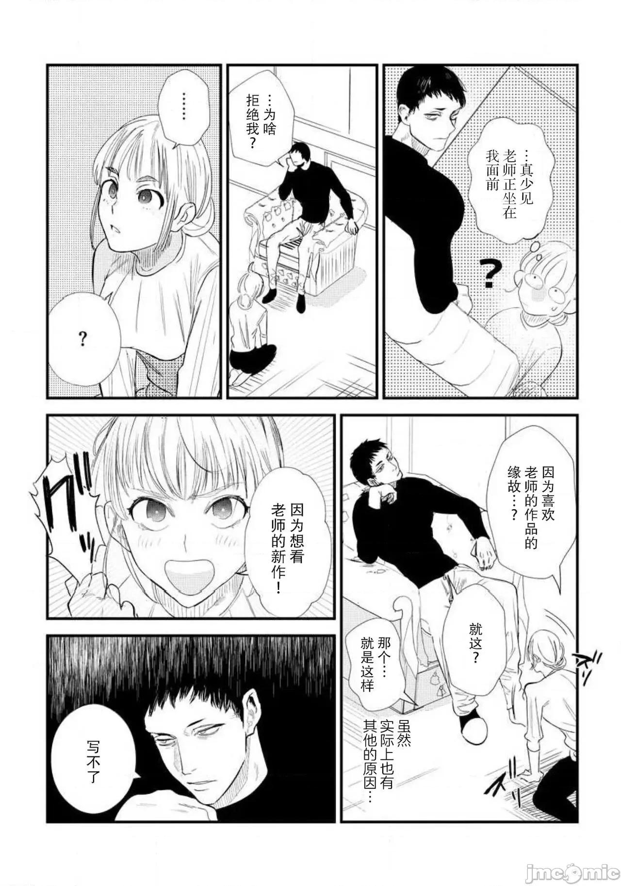 宗方先生、アレが勃たなきゃ困ります！ [靴下x莉赛特联合汉化] [堀田阿伴] 宗方先生、アレが勃たなきゃ困ります！ [中国翻译] 第10页
