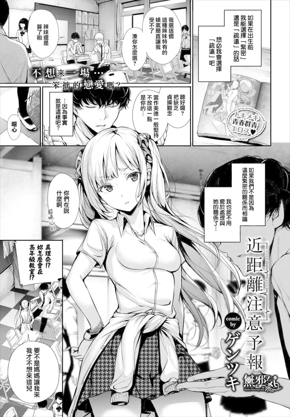 近距离注意预报 [ゲンツキ] 近距离注意预报 (COMIC BAVEL 2017年12月号) [无邪气汉化组][MJK-18-Z901][无修正] 第1页