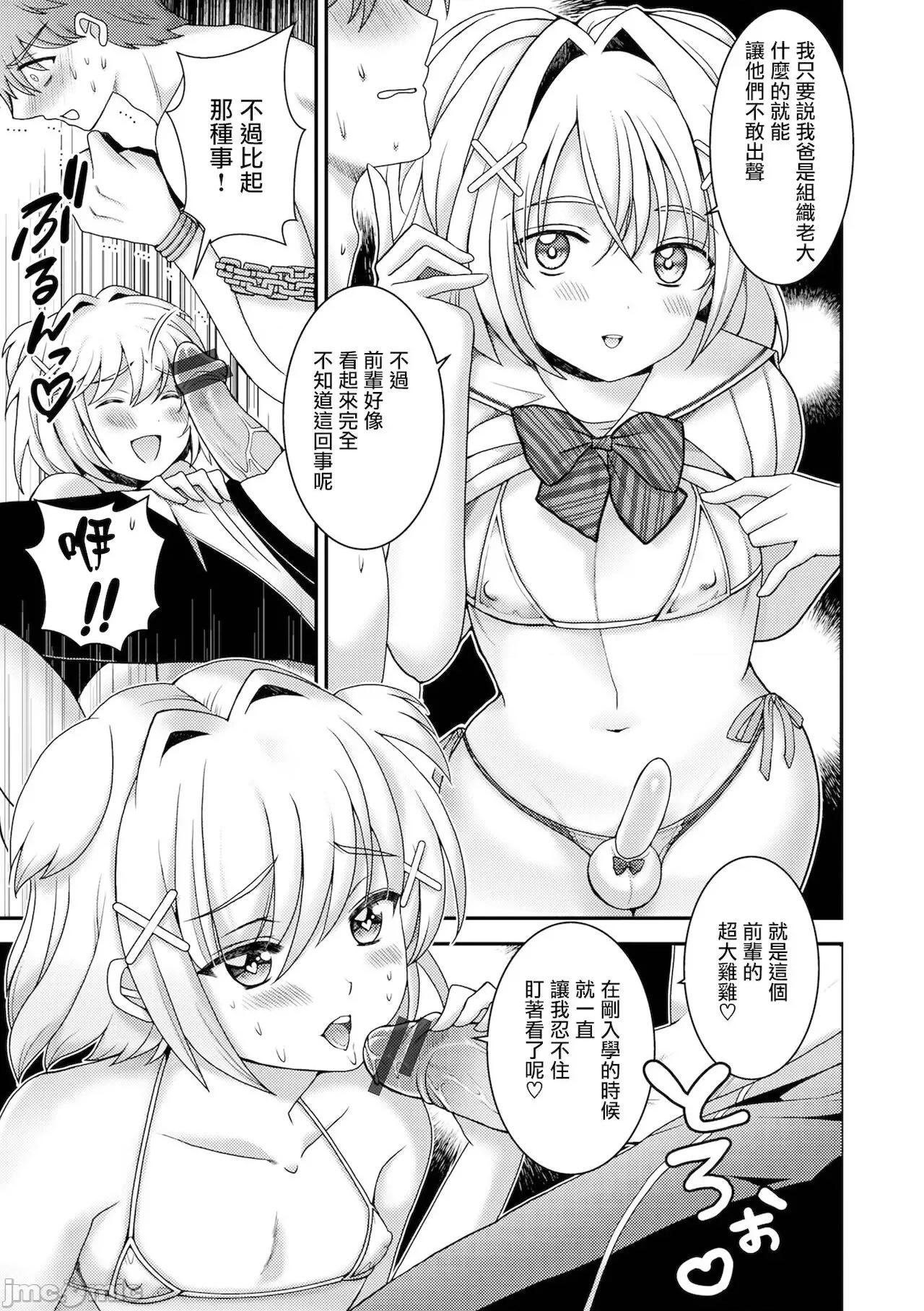 先辈…はじまり [瑞树汉化组] [イツモン] 先辈…はじまり (オトコのコHEAVEN Vol.59) [中国翻译] [DL版] 第10页