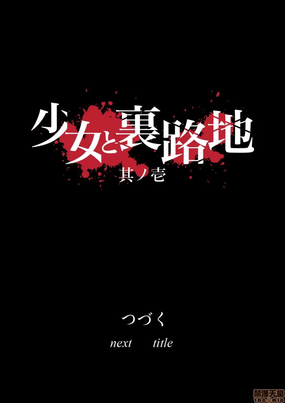分章整合版 [As109] 少女と里路地 其ノ壹 第46页