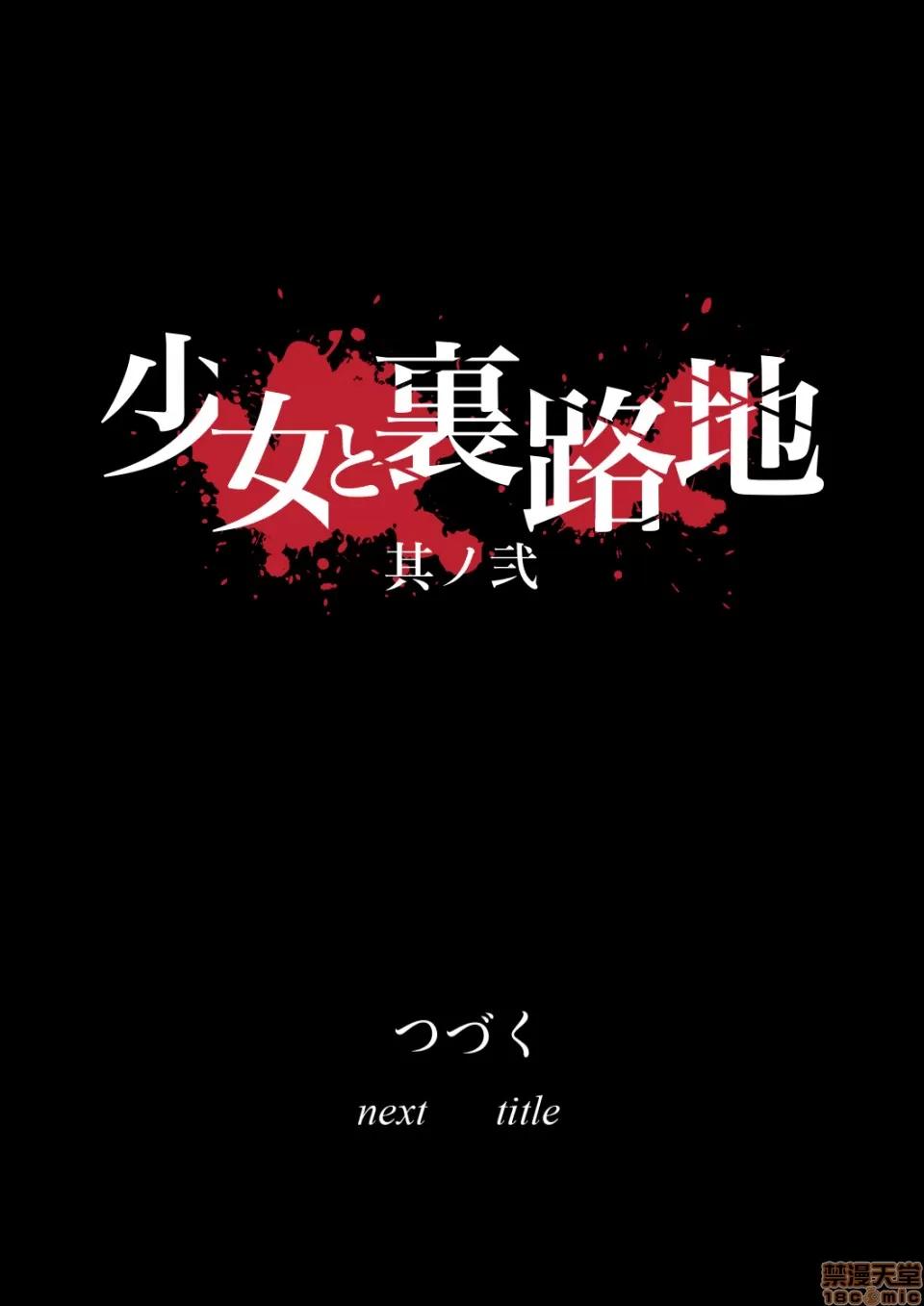 分章整合版 [As109] 少女と里路地 其ノ貳 第79页