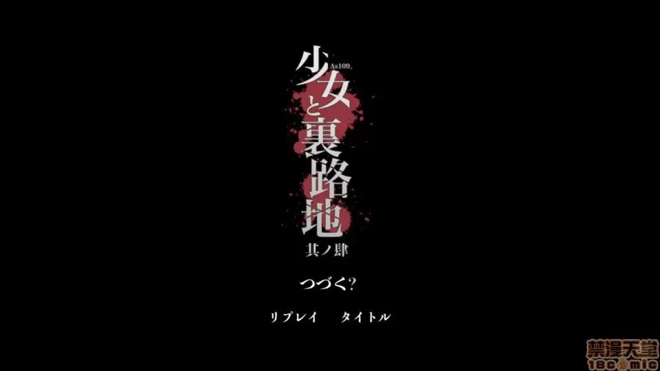 分章整合版 (C91) [正經同人 (As109)] 少女と里路地 其ノ肆 第274页