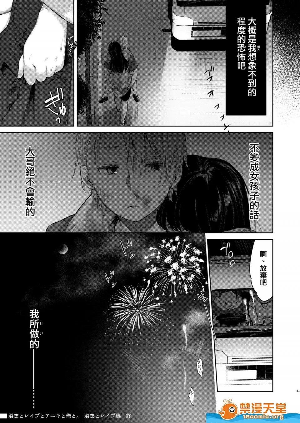 未名作品 [中性まふまん♀(栗饼ちづる)][浴衣とレイプとアニキと俺と。 ―完全版―] 第41页