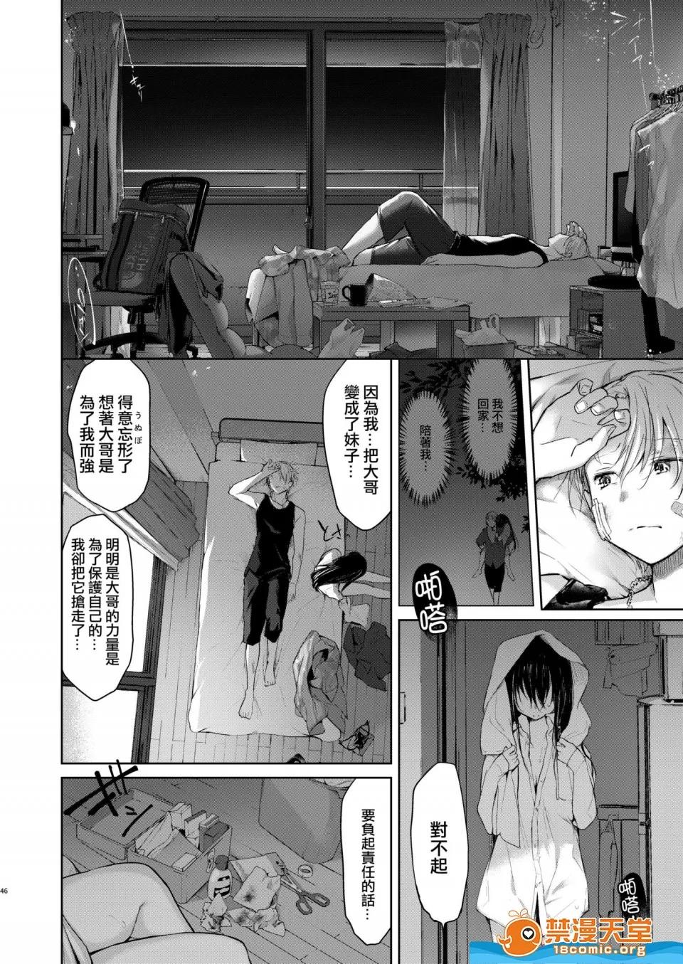 未名作品 [中性まふまん♀(栗饼ちづる)][浴衣とレイプとアニキと俺と。 ―完全版―] 第46页