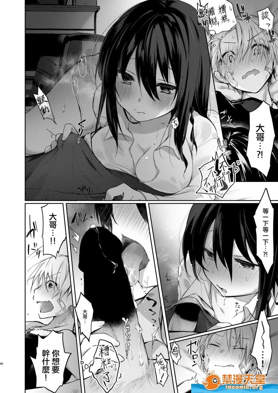 未名作品 [中性まふまん♀(栗饼ちづる)][浴衣とレイプとアニキと俺と。 ―完全版―] 第48页
