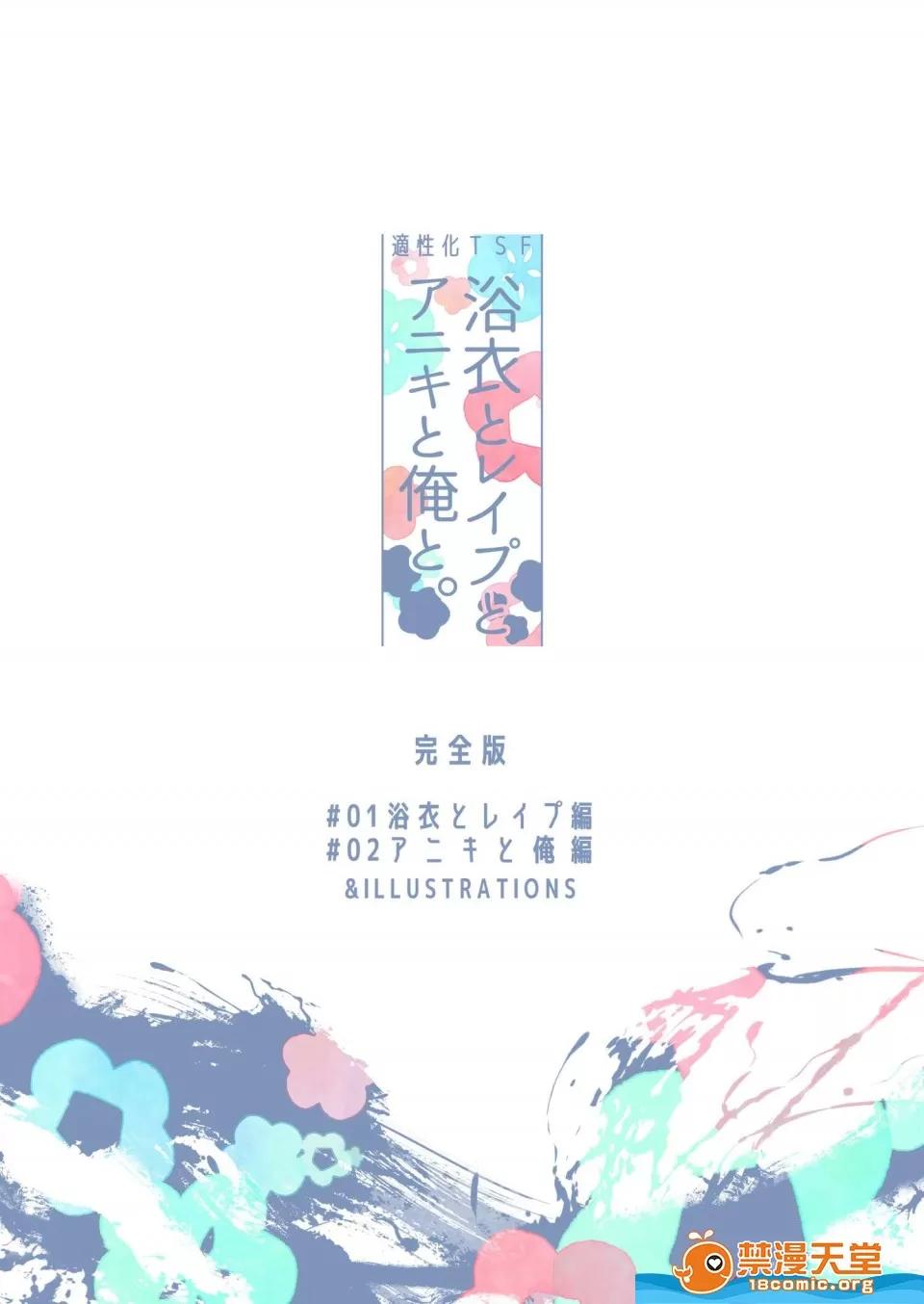 未名作品 [中性まふまん♀(栗饼ちづる)][浴衣とレイプとアニキと俺と。 ―完全版―] 第71页