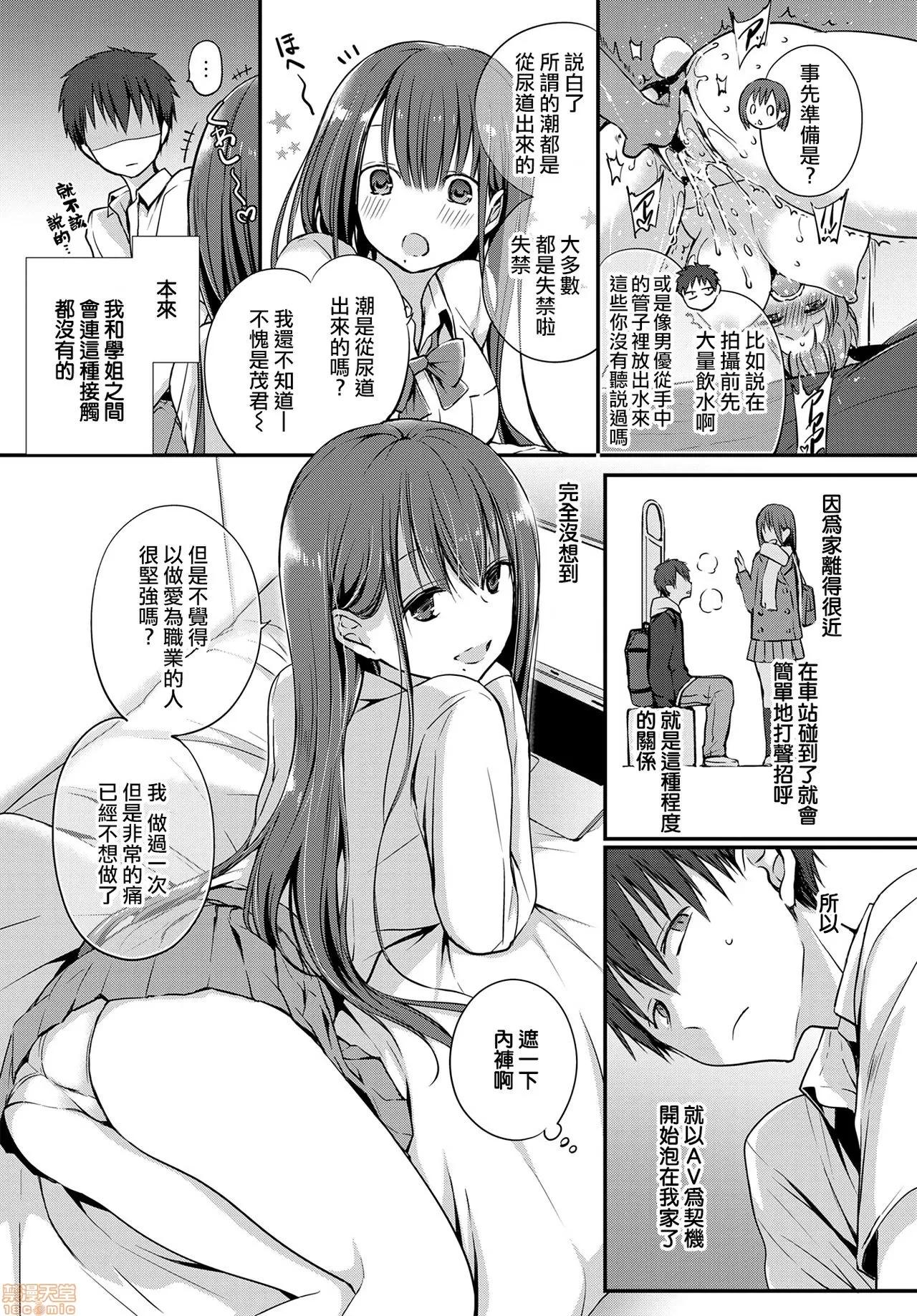 恶友。 [暴碧汉化组] [名仁川るい] 恶友。 (COMIC BAVEL 2020年10月号) 第4页