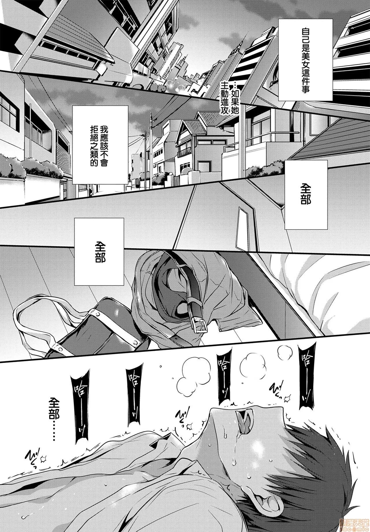 恶友。 [暴碧汉化组] [名仁川るい] 恶友。 (COMIC BAVEL 2020年10月号) 第10页
